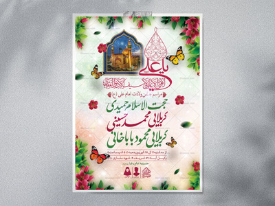 اطلاعیه-لایه-باز-ولادت-امام-علی-(ع)