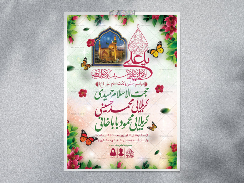 اطلاعیه-لایه-باز-ولادت-امام-علی-(ع)