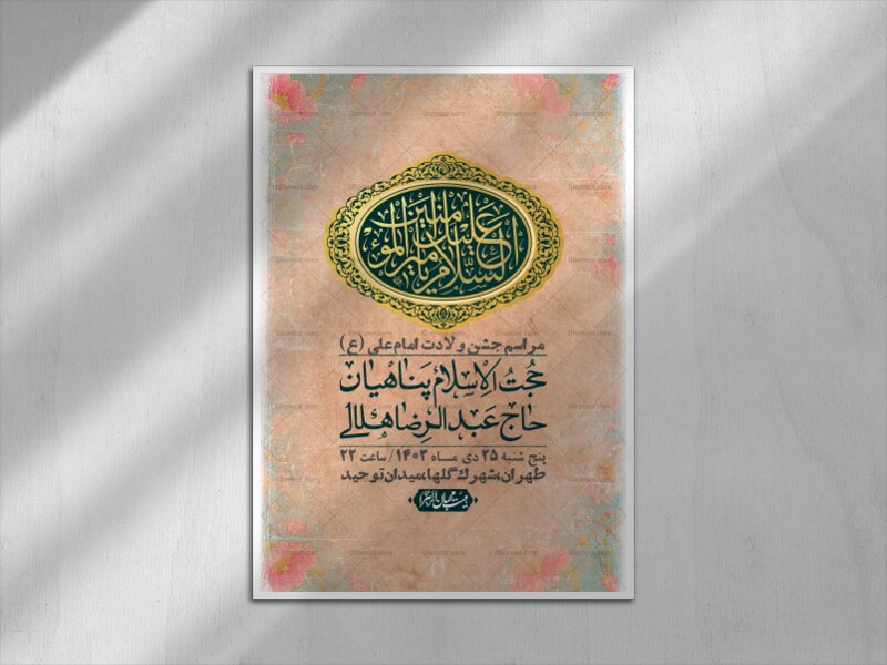 اطلاعیه-لایه-باز-ولادت-امام-علی-ع-+-استوری-شبکه-اجتماعی