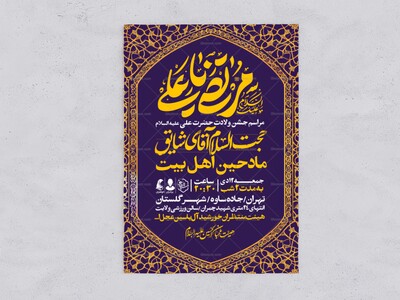 اطلاعیه-جشن-ولادت-حضرت-علی-علیه-السلام