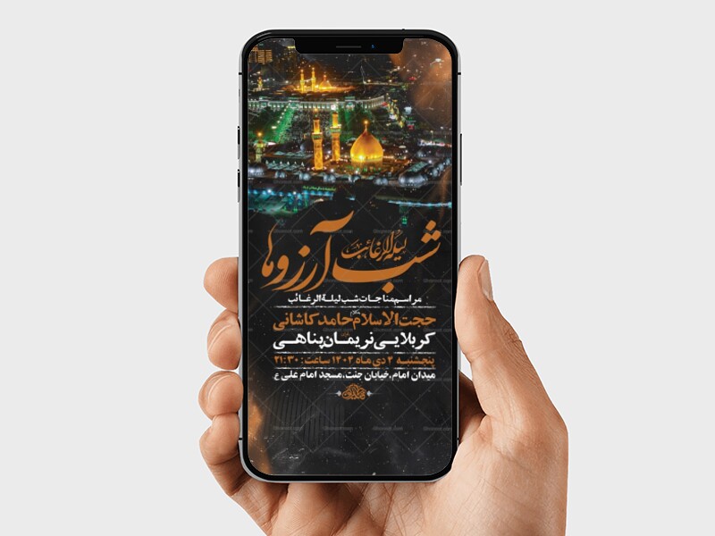 طرح-لایه-باز-استوری-شب-لیله-الرغائب