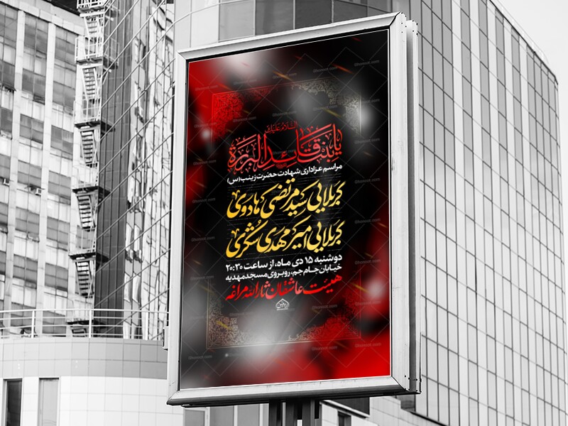 شهادت-حضرت-زینب-سلام-الله-علیها