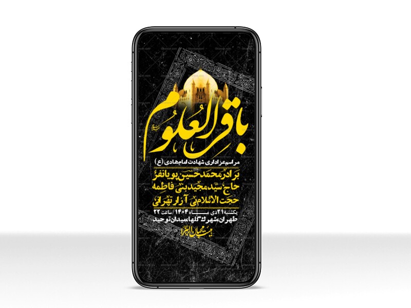 استوری-لایه-باز-شهادت-امام-هادی-(ع)