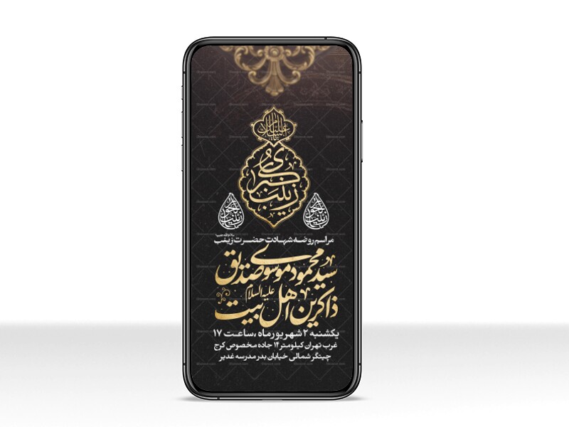 اطلاعیه-استوری-ویژه-ایام-وفات-حضرت-زینب-سلام-الله-علیها