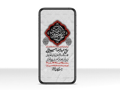 استوری-لایه-باز-شهادت-امام-هادی-(ع)