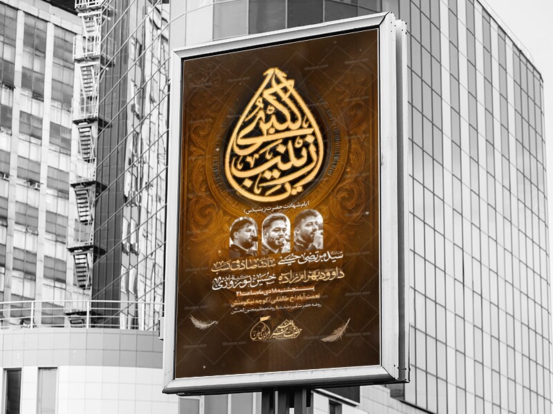 اطلاعیه-شهادت-حضرت-زینب-(س)-قابلیت-ویرایش-عنوان