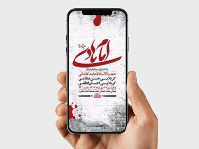 طرح-لایه-باز-استوری-شهادت-امام-هادی-ع