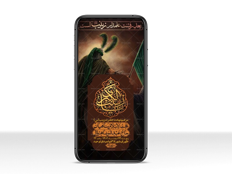 استوری-لایه-باز-شهادت-حضرت-زینب-(س)