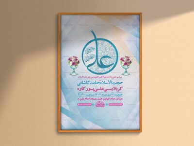 طرح-لایه-باز-ولادت-امام-علی-ع-+-استوری