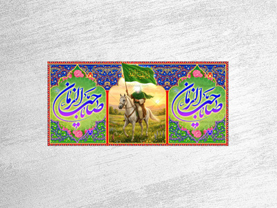 امام-زمان(علیه-السلام)