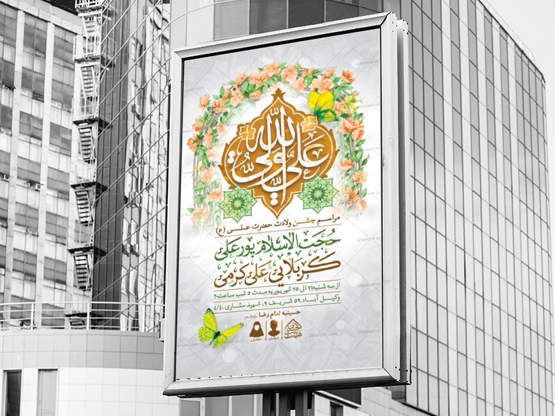 اطلاعیه-لایه-باز-ولادت-امام-علی-(ع)