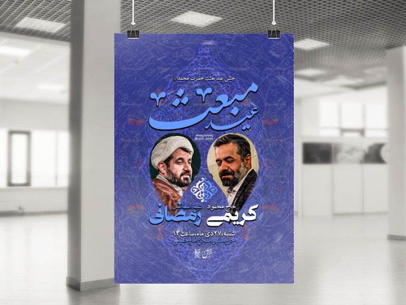 لایه-باز-عید-مبعث؛