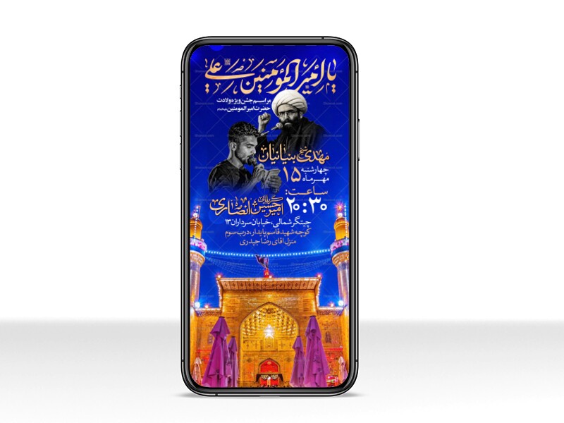 اطلاعیه-استوری-جشن-ولادت-حضرت-علی-علیه-السلام
