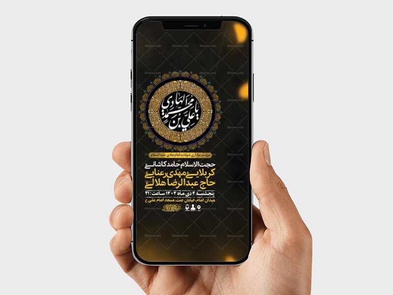 طرح-لایه-باز-استوری-شهادت-امام-هادی-ع