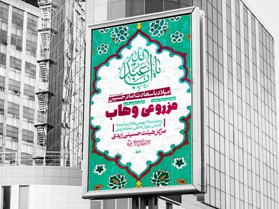 اطلاعیه-ولادت-امام-حسین