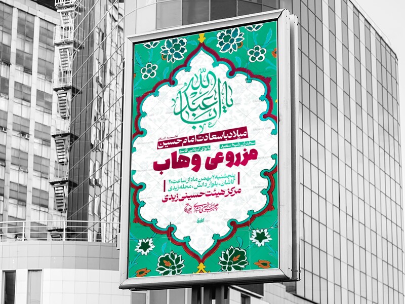 اطلاعیه-ولادت-امام-حسین