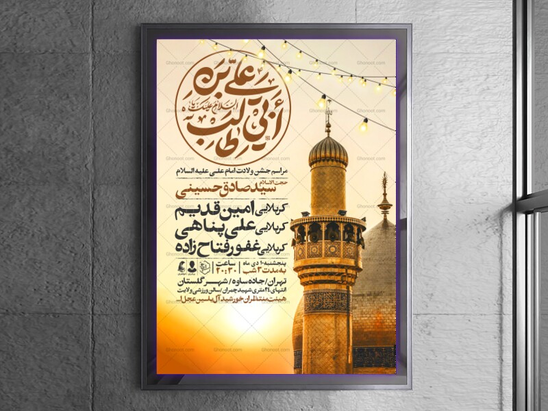 اطلاعیه-جشن-ولادت-حضرت-علی-علیه-السلام