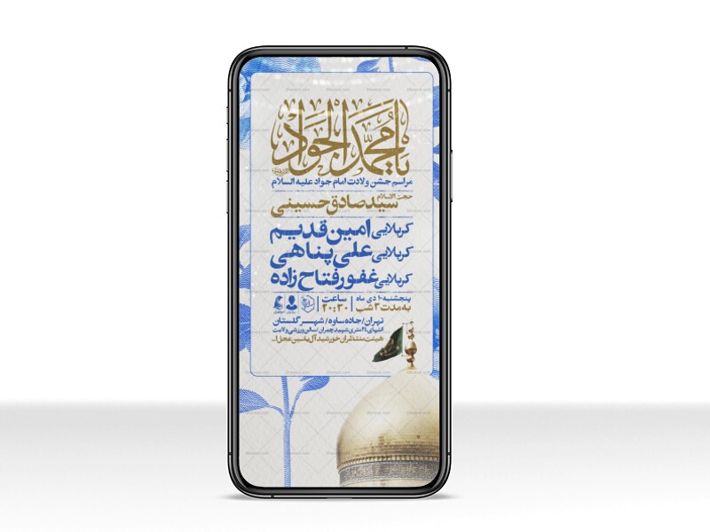 اطلاعیه-استوری-جشن-ولادت-امام-جواد-علیه-السلام