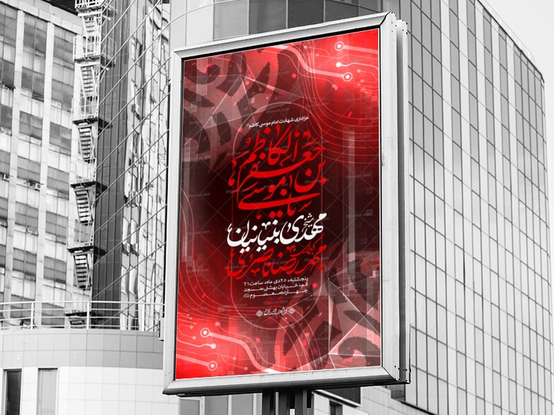 لایه-باز-شهادت-امام-کاظم؛