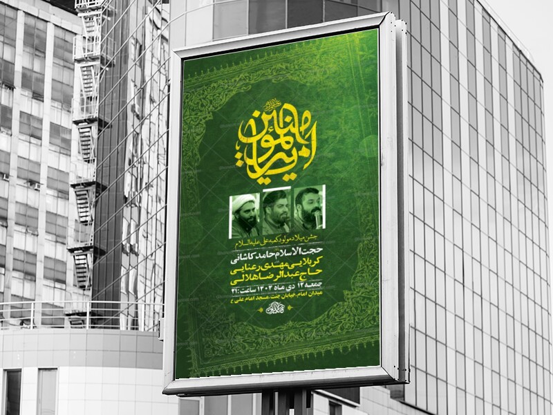 طرح-لایه-باز-ولادت-امام-علی-ع-+-استوری