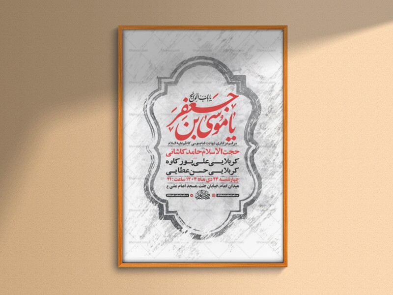 طرح-لایه-باز-عزاداری-شهادت-امام-کاظم-ع-+-استوری
