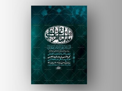 طرح-لایه-باز-شهادت-امام-هادی-ع-+-استوری