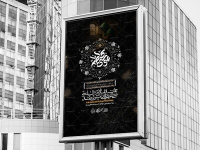 لایه-باز-اطلاعیه-شهادت-امام-موسی-کاظم(ع)-قابلیت-ویرایش-عنوان