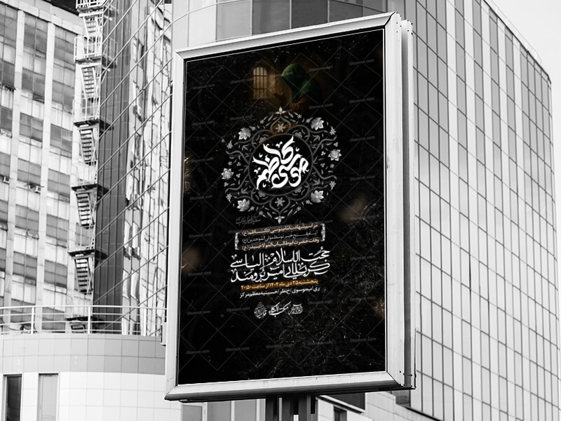 لایه-باز-اطلاعیه-شهادت-امام-موسی-کاظم(ع)-قابلیت-ویرایش-عنوان