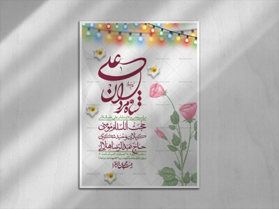 اطلاعیه-لایه-باز-ولادت-امام-علی-ع-+-استوری-شبکه-اجتماعی