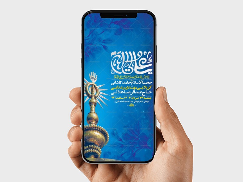 طرح-لایه-باز-استوری-ولادت-امام-علی-ع