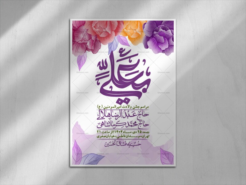 اطلاعیه-لایه-باز-ولادت-امام-علی-ع-+-استوری-شبکه-اجتماعی