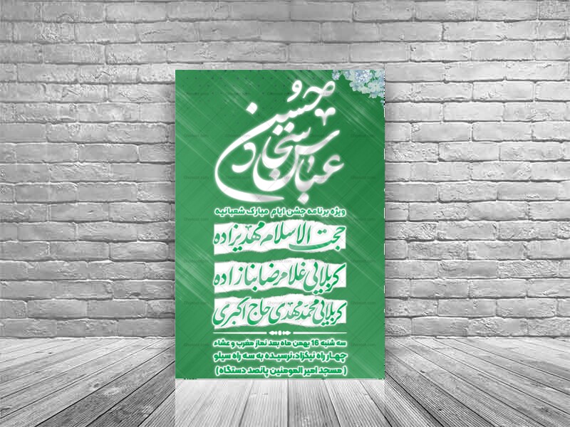 پوستر-ولادت-امام-حسین-و-سرداران-کربلا-