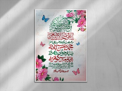 اطلاعیه-لایه-باز-ولادت-امام-جواد-و-حضرت-علی-اصغر-(ع)