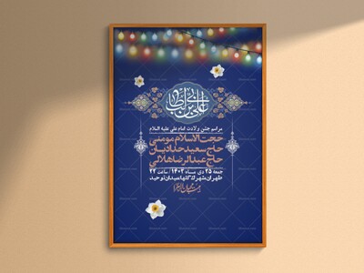 اطلاعیه-لایه-باز-ولادت-امام-علی-ع-