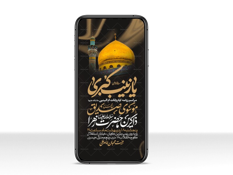 اطلاعیه-استوری-ویژه-ایام-وفات-حضرت-زینب-سلام-الله-علیها