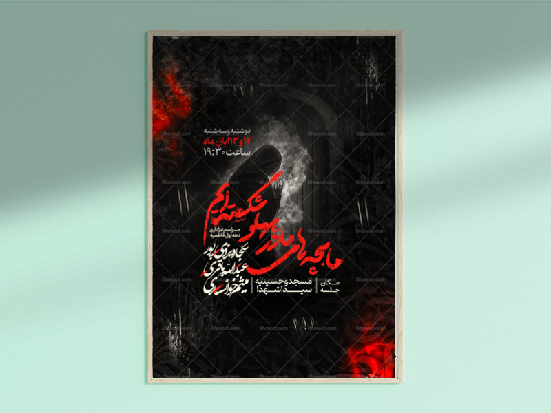 طرح-لایه-باز-فاطمیه-