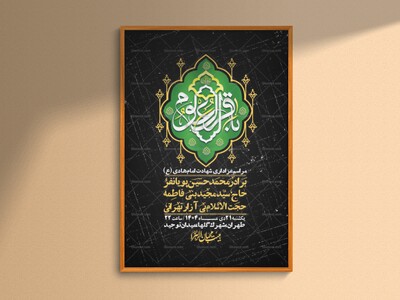 اطلاعیه-لایه-باز-شهادت-امام-هادی-(ع)-+-استوری-فضای-مجازی-