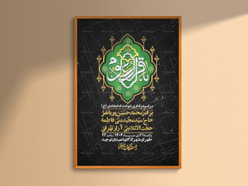 اطلاعیه-لایه-باز-شهادت-امام-هادی-(ع)-+-استوری-فضای-مجازی-