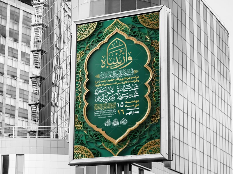 لایه-باز-وفات-حضرت-زینب-(س)