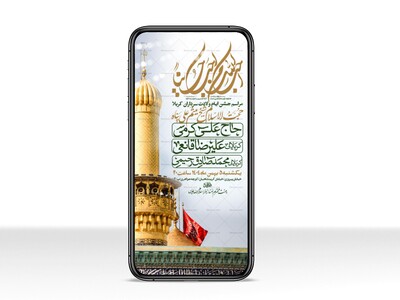 اطلاعیه-استوری-جشن-ولادت-سرداران-کربلا
