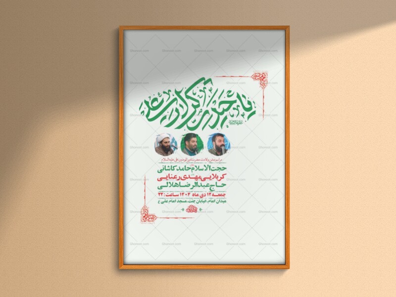 طرح-لایه-باز-ولادت-امام-علی-ع-+-استوری