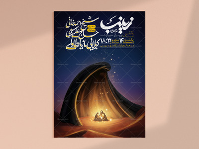 طرح-لایه-بازشهادت-حضرت-زینب-سلام-الله-علیها