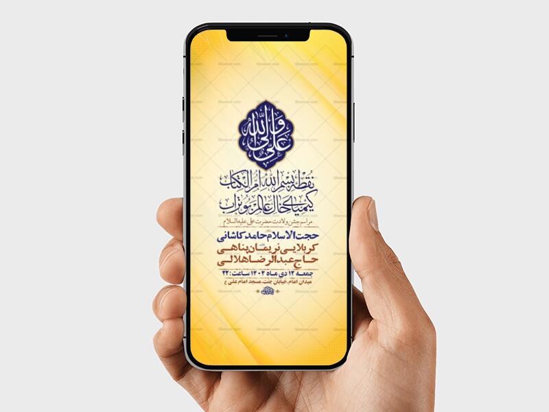 طرح-لایه-باز-استوری-ولادت-امام-علی-ع