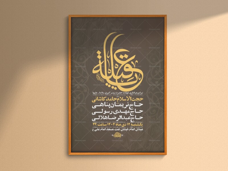 طرح-لایه-باز-شهادت-حضرت-زینب-ع-+-استوری