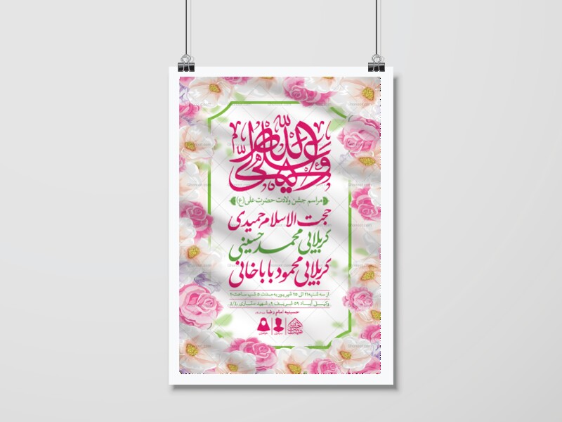 اطلاعیه-لایه-باز-ولادت-امام-علی-(ع)