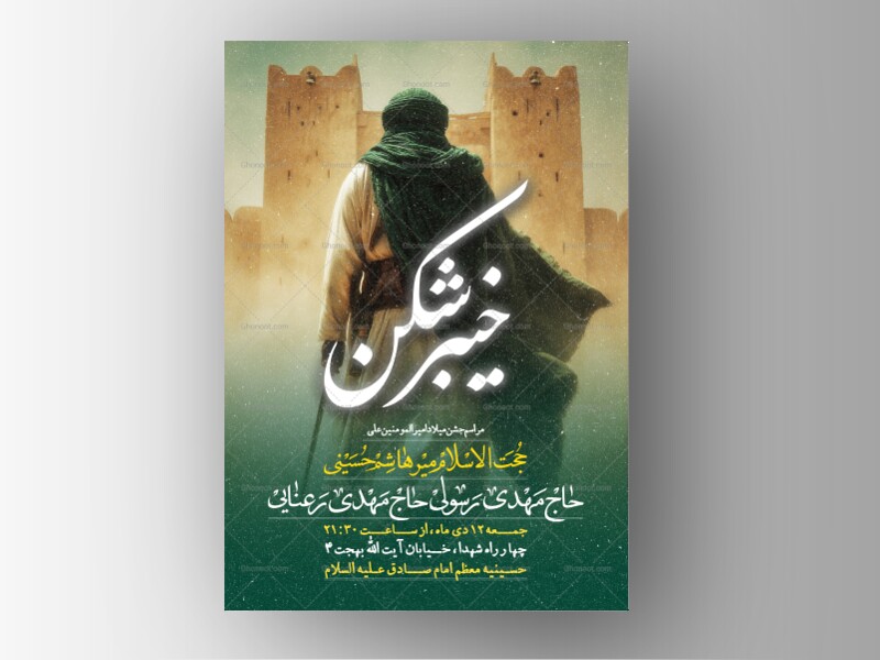 طرح-لایه-باز-ولادت-حضرت-علی-علیه-السلام