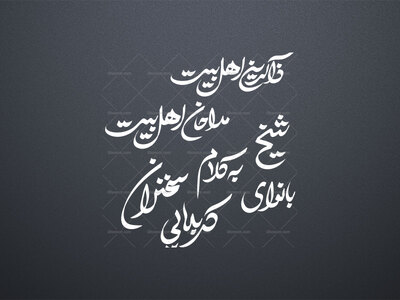 پک-اسامی-مادحین