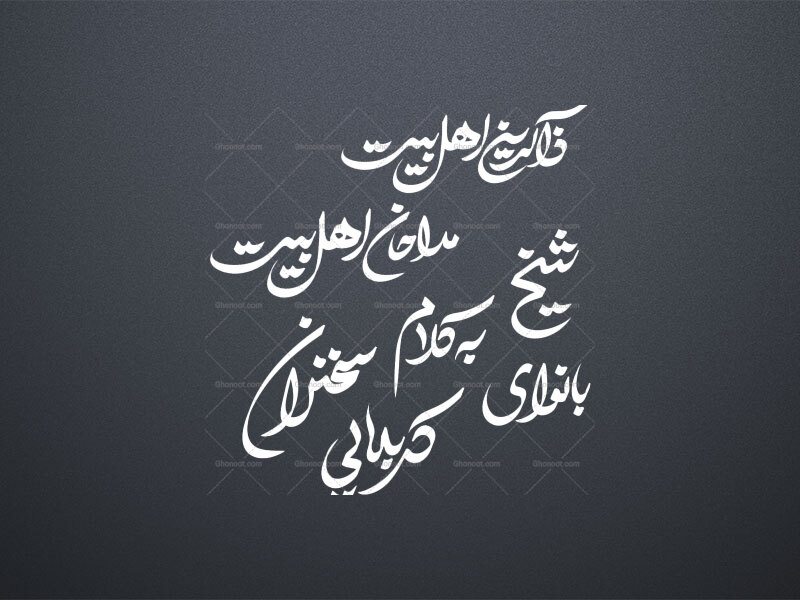 پک-اسامی-مادحین