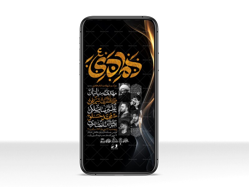 اطلاعیه-استوری-عزاداری-شهادت-امام-هادی-علیه-السلام