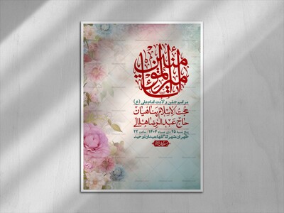 اطلاعیه-لایه-باز-ولادت-امام-علی-ع-+-استوری-شبکه-اجتماعی